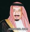 تهنئه لسمو الأمير سلمان بن عبدالعزيز بنجاح العملية التي أجريت لسموه